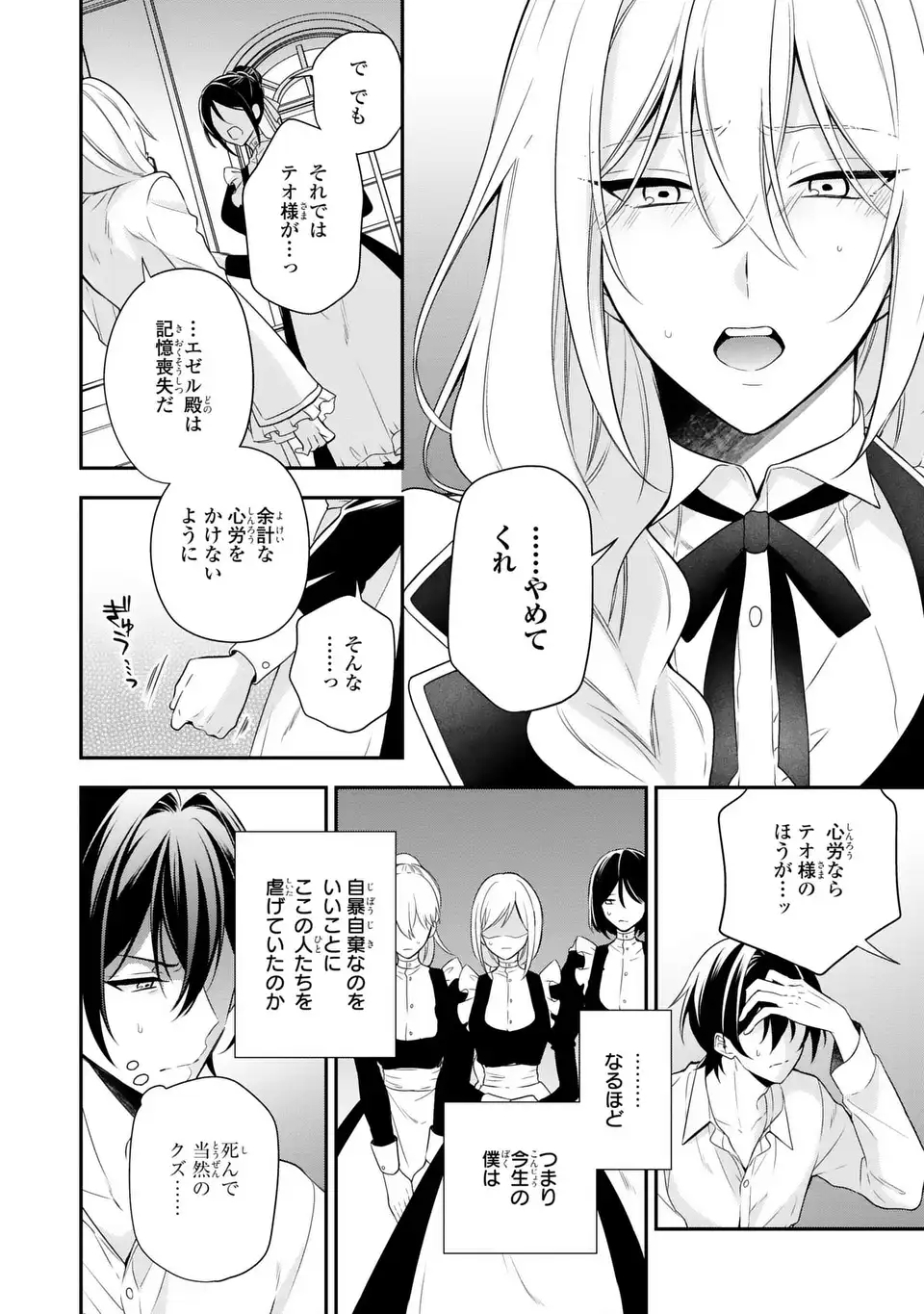 Dokuyaku Henjite Ai to naru - Chapter 1 - Page 18