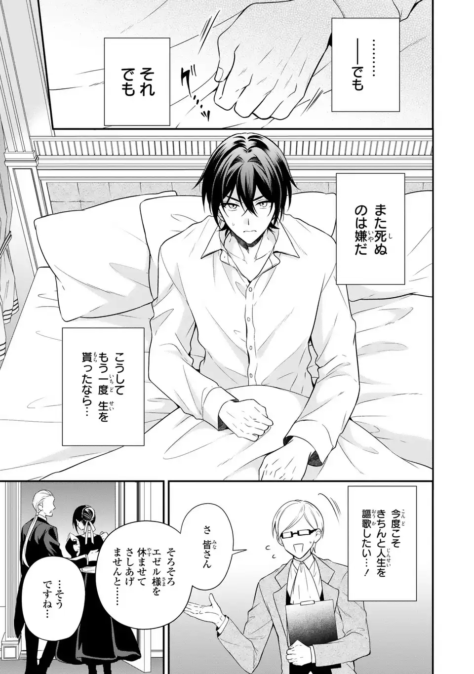 Dokuyaku Henjite Ai to naru - Chapter 1 - Page 19