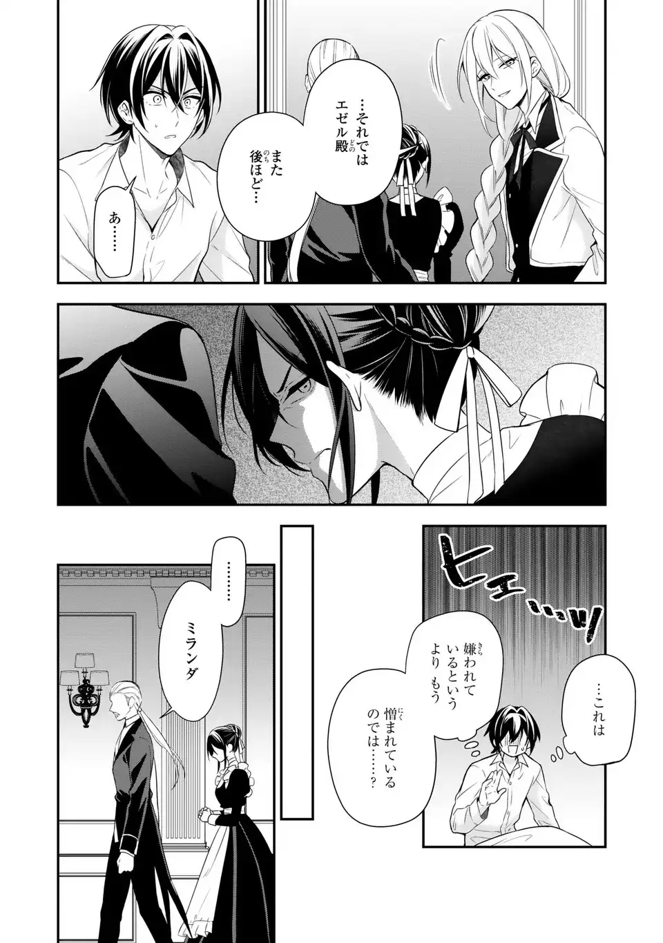 Dokuyaku Henjite Ai to naru - Chapter 1 - Page 20