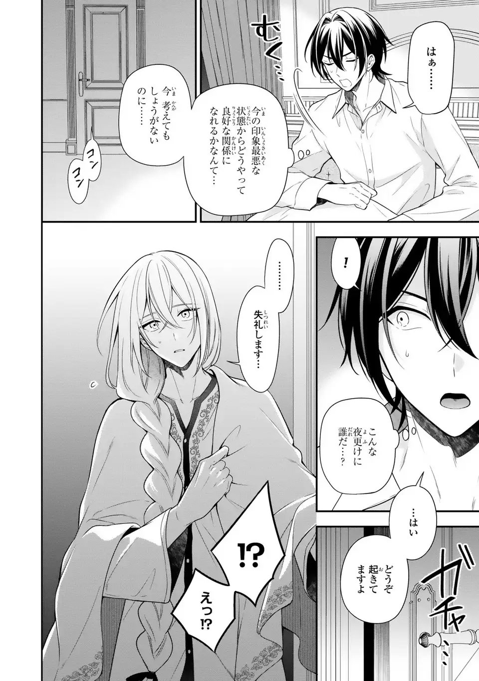 Dokuyaku Henjite Ai to naru - Chapter 1 - Page 22
