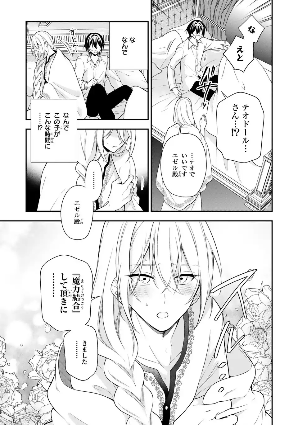 Dokuyaku Henjite Ai to naru - Chapter 1 - Page 23