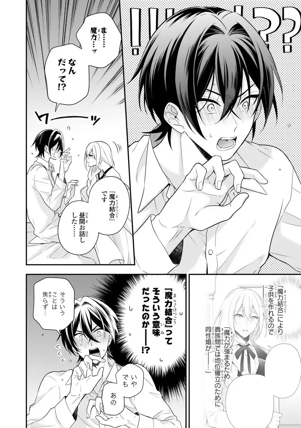 Dokuyaku Henjite Ai to naru - Chapter 1 - Page 24