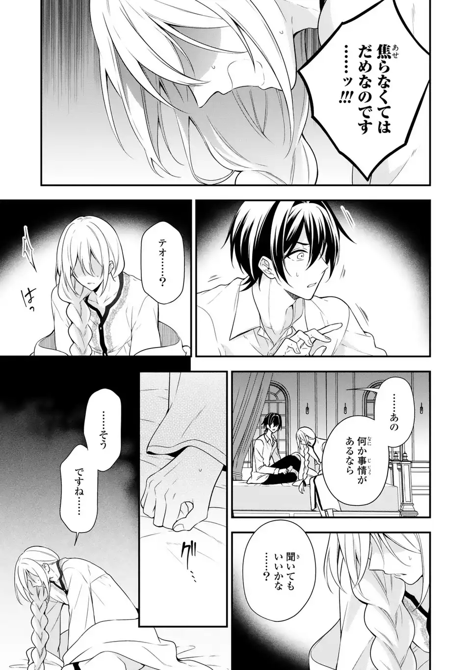 Dokuyaku Henjite Ai to naru - Chapter 1 - Page 25