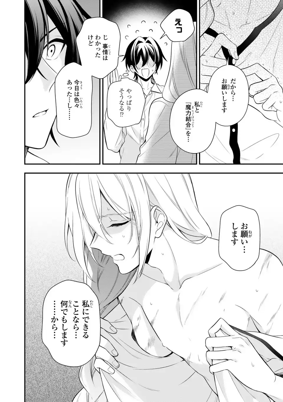 Dokuyaku Henjite Ai to naru - Chapter 1 - Page 28