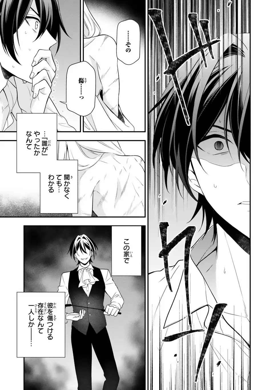 Dokuyaku Henjite Ai to naru - Chapter 1 - Page 29