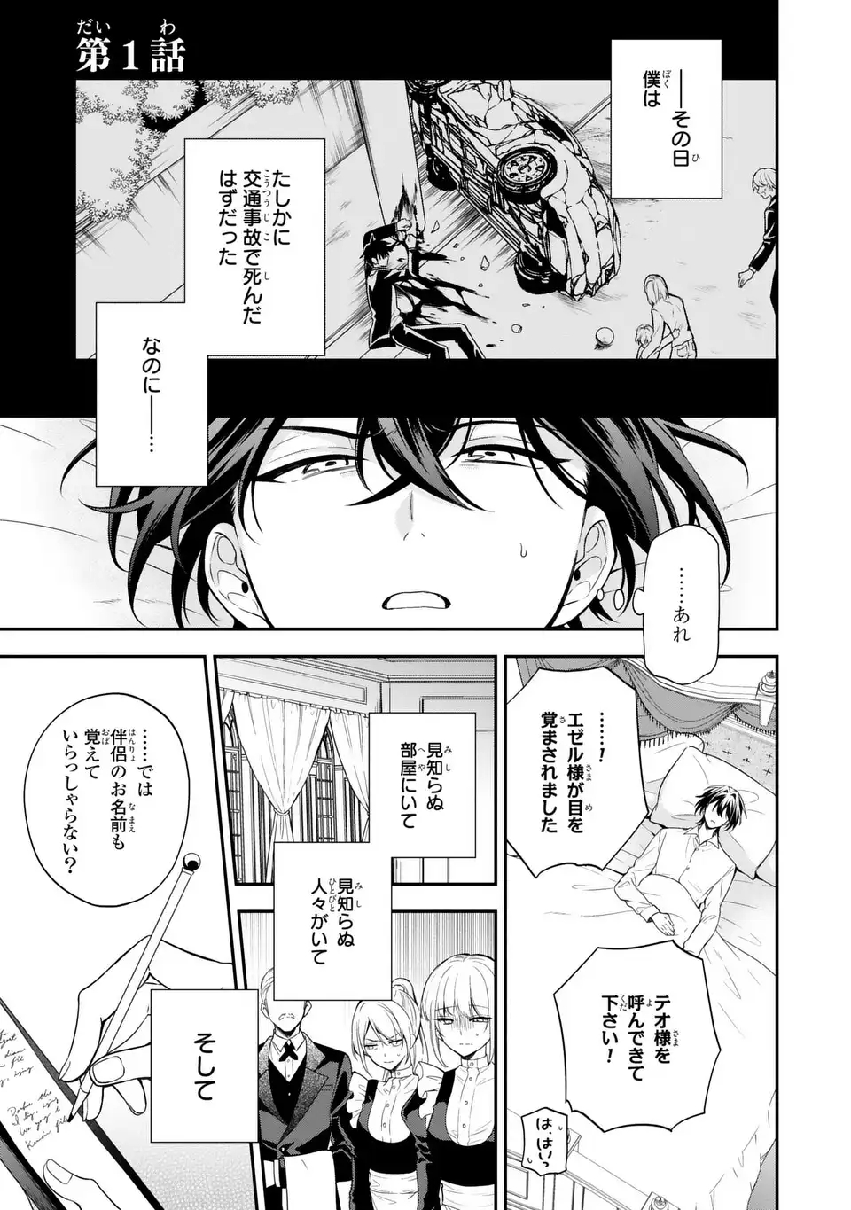 Dokuyaku Henjite Ai to naru - Chapter 1 - Page 3