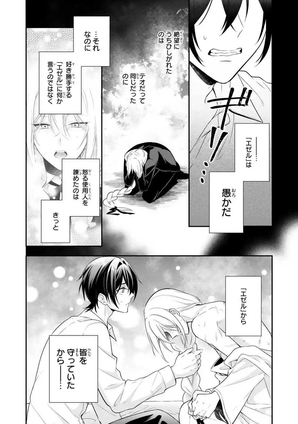 Dokuyaku Henjite Ai to naru - Chapter 1 - Page 30