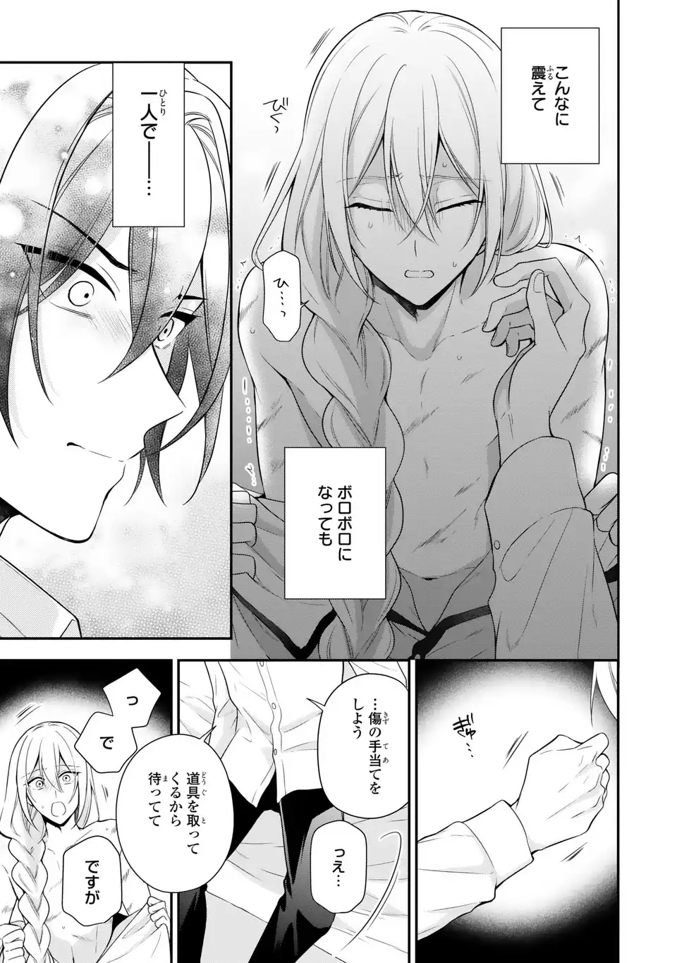 Dokuyaku Henjite Ai to naru - Chapter 1 - Page 31