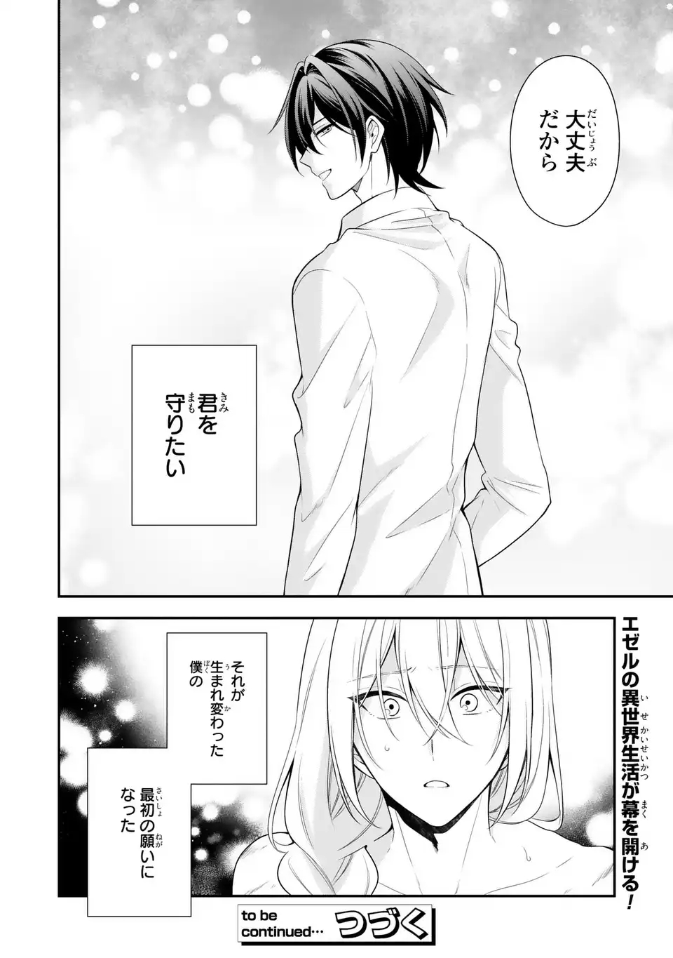 Dokuyaku Henjite Ai to naru - Chapter 1 - Page 32