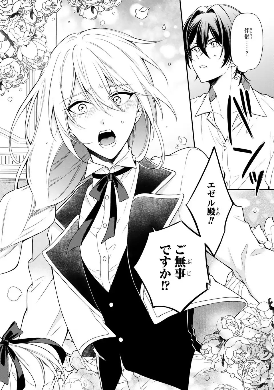 Dokuyaku Henjite Ai to naru - Chapter 1 - Page 4