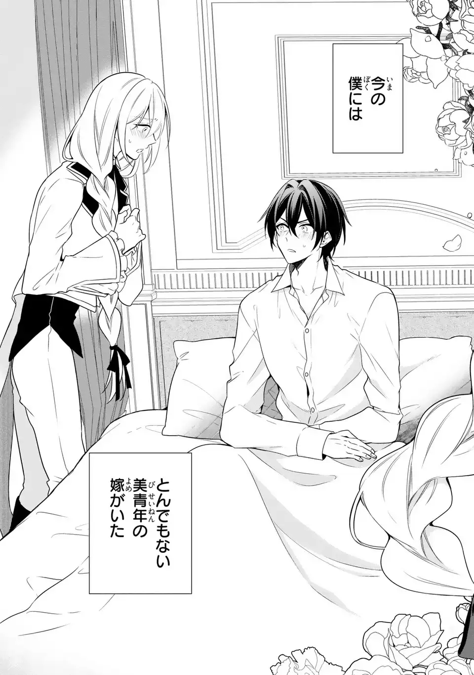 Dokuyaku Henjite Ai to naru - Chapter 1 - Page 5