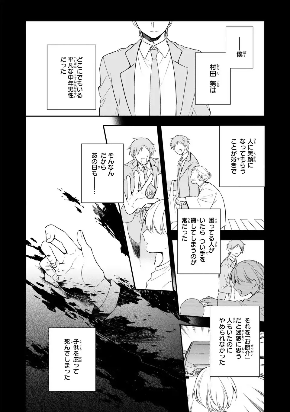 Dokuyaku Henjite Ai to naru - Chapter 1 - Page 6