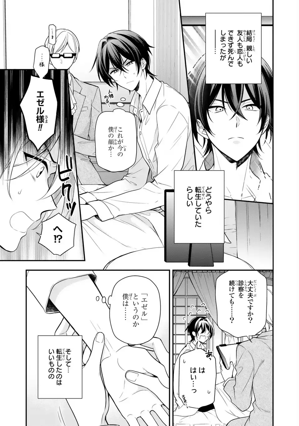 Dokuyaku Henjite Ai to naru - Chapter 1 - Page 7