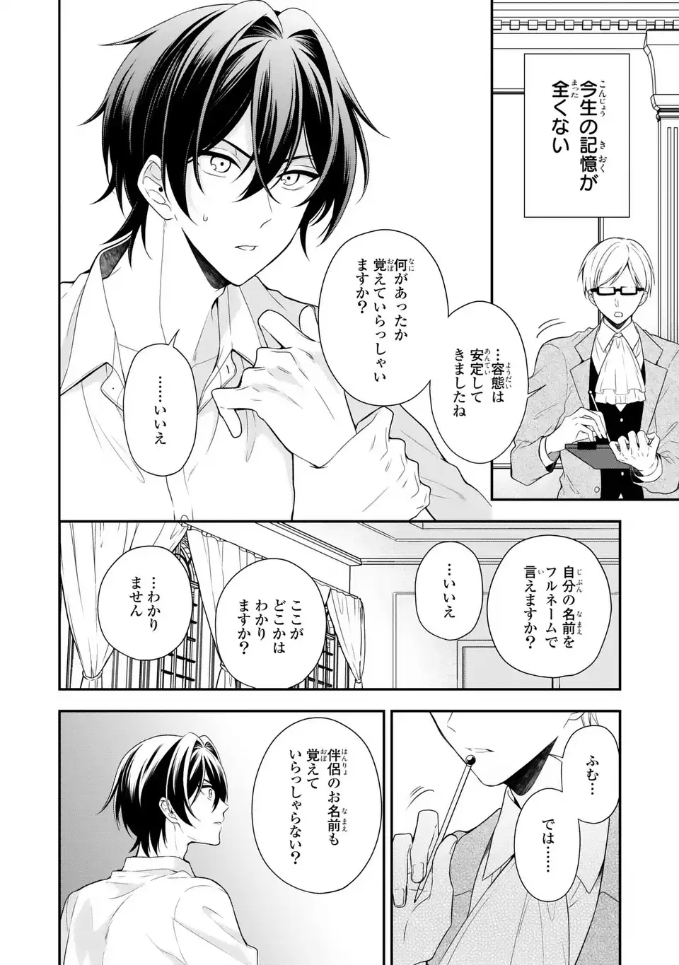 Dokuyaku Henjite Ai to naru - Chapter 1 - Page 8
