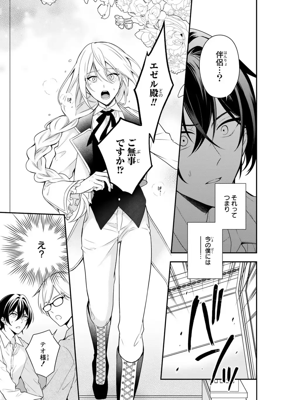 Dokuyaku Henjite Ai to naru - Chapter 1 - Page 9