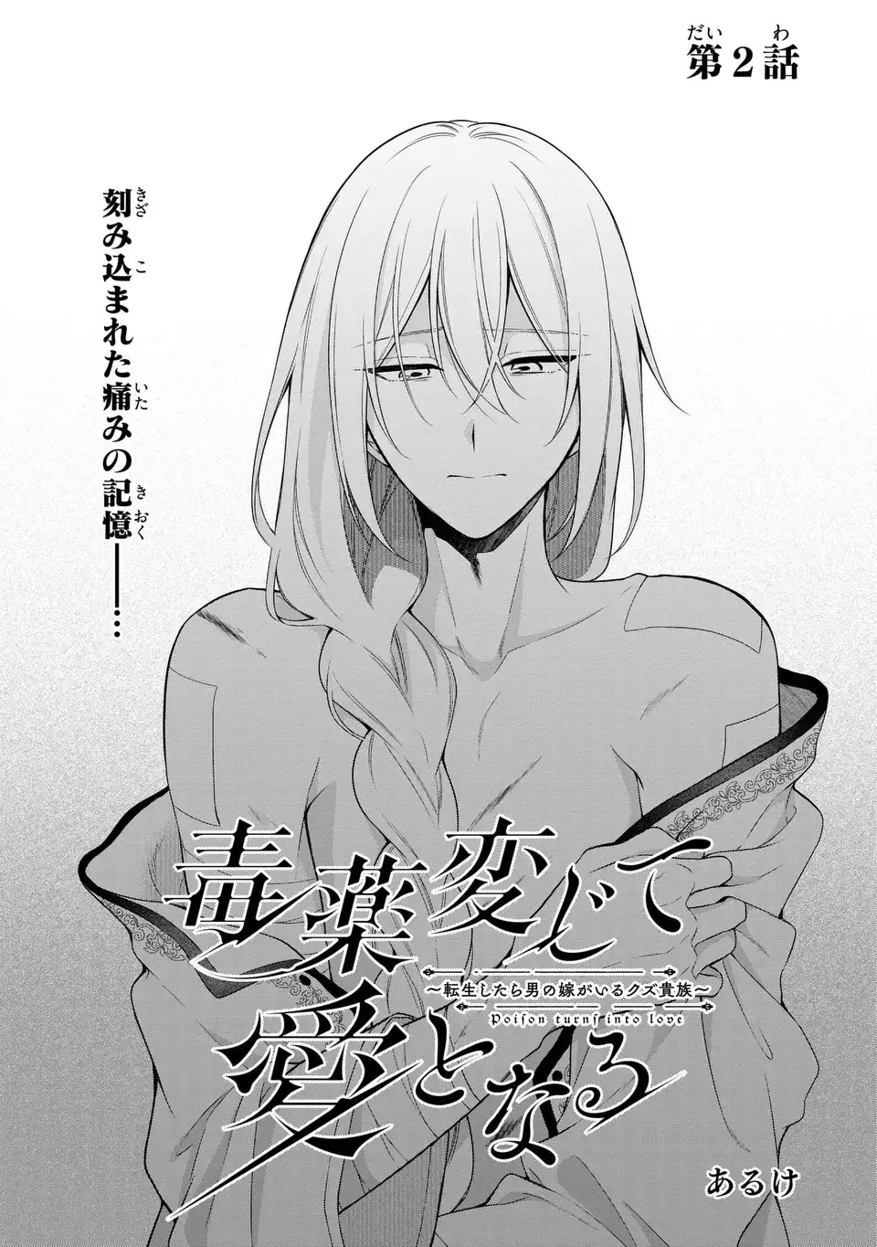 Dokuyaku Henjite Ai to naru - Chapter 2 - Page 1