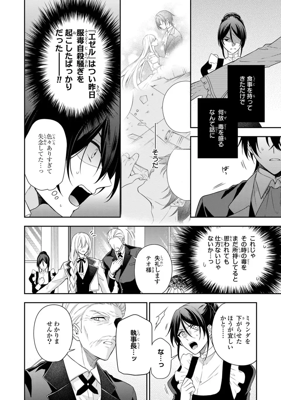 Dokuyaku Henjite Ai to naru - Chapter 2 - Page 10