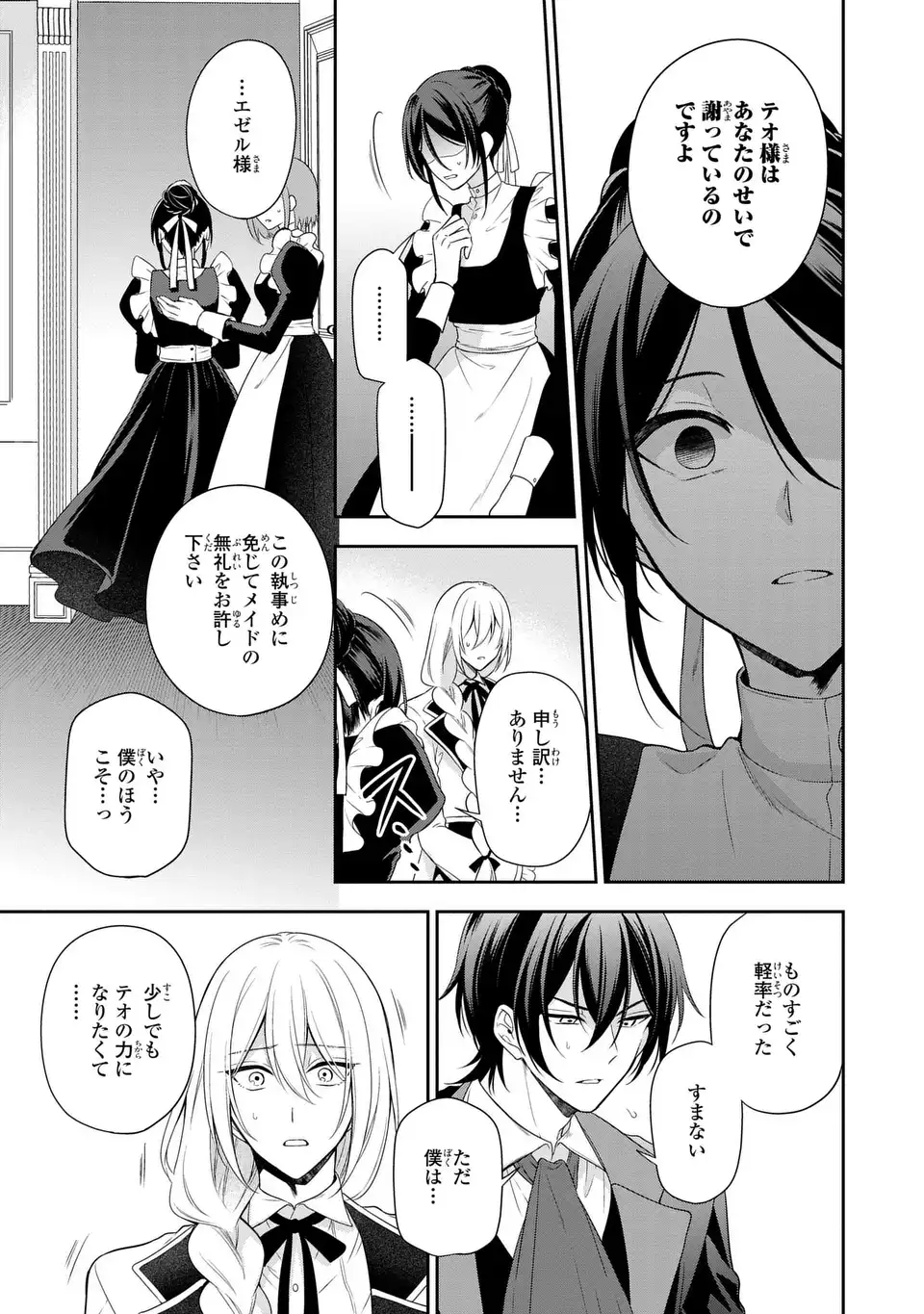 Dokuyaku Henjite Ai to naru - Chapter 2 - Page 11
