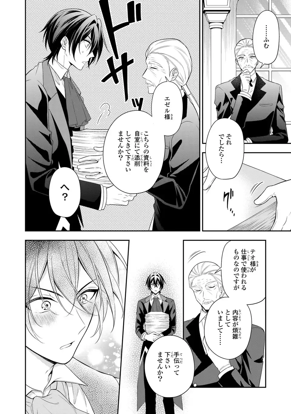 Dokuyaku Henjite Ai to naru - Chapter 2 - Page 12