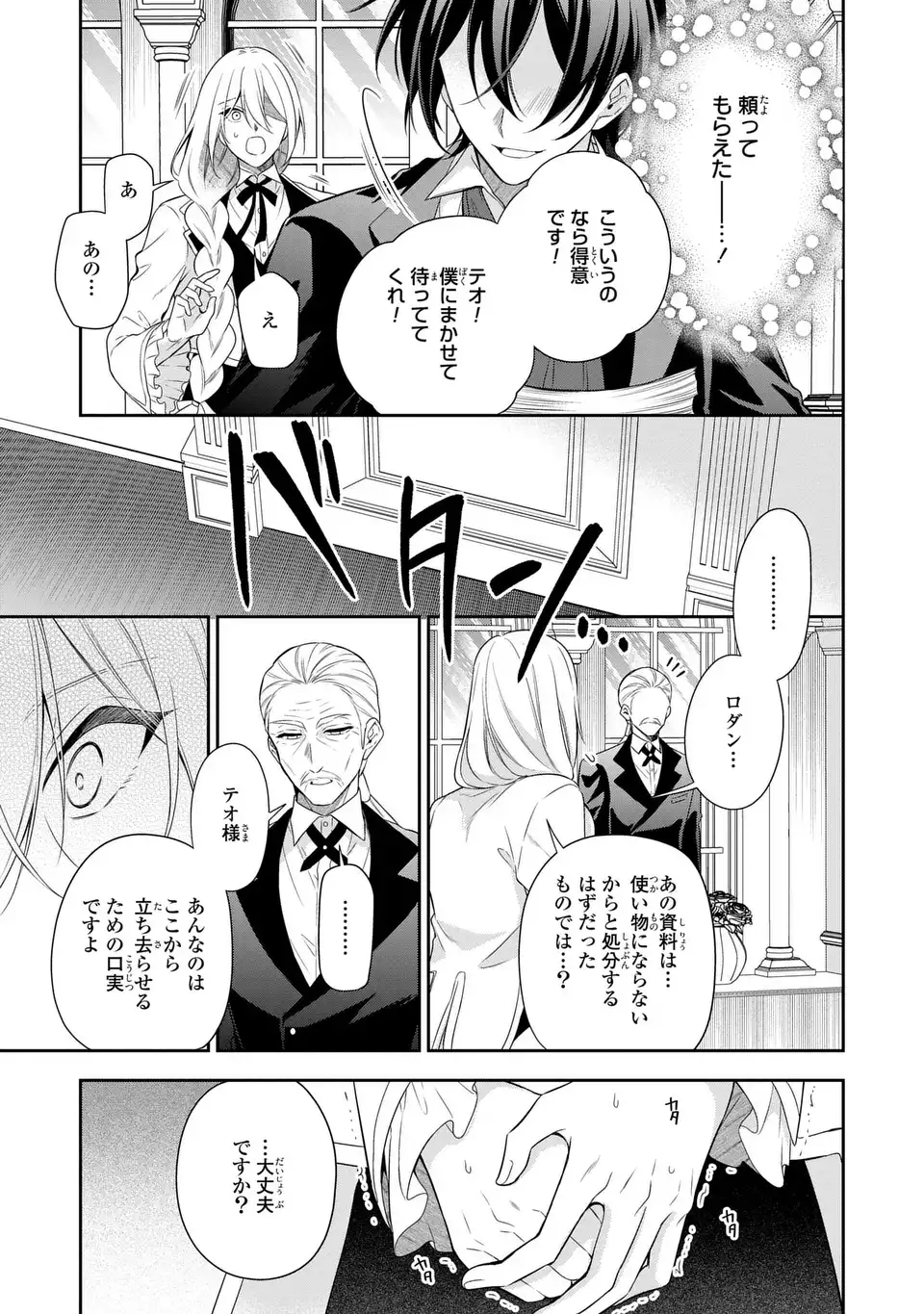 Dokuyaku Henjite Ai to naru - Chapter 2 - Page 13