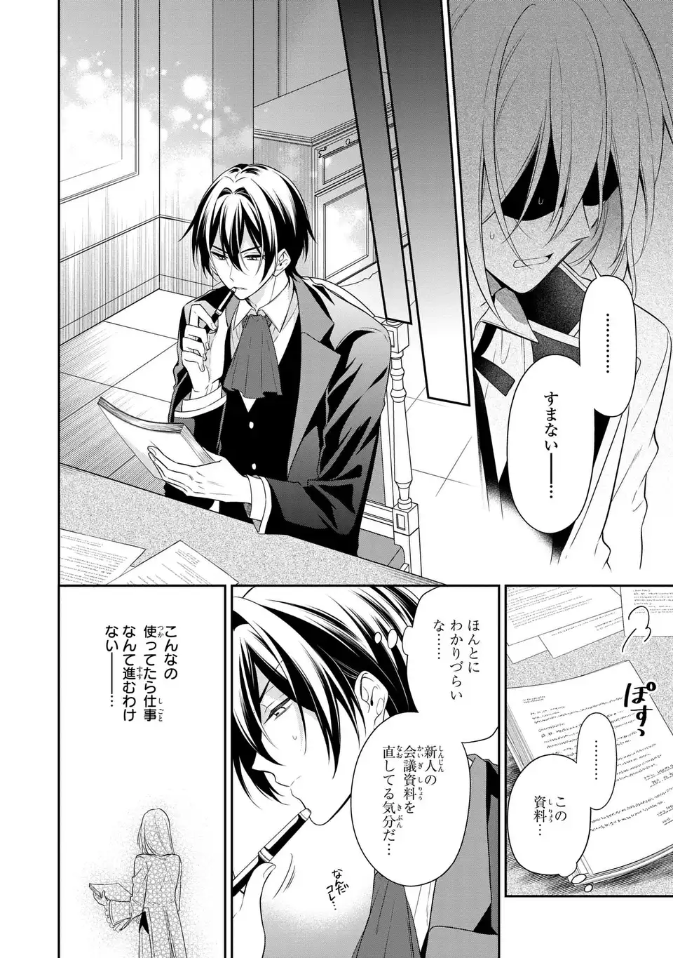 Dokuyaku Henjite Ai to naru - Chapter 2 - Page 14