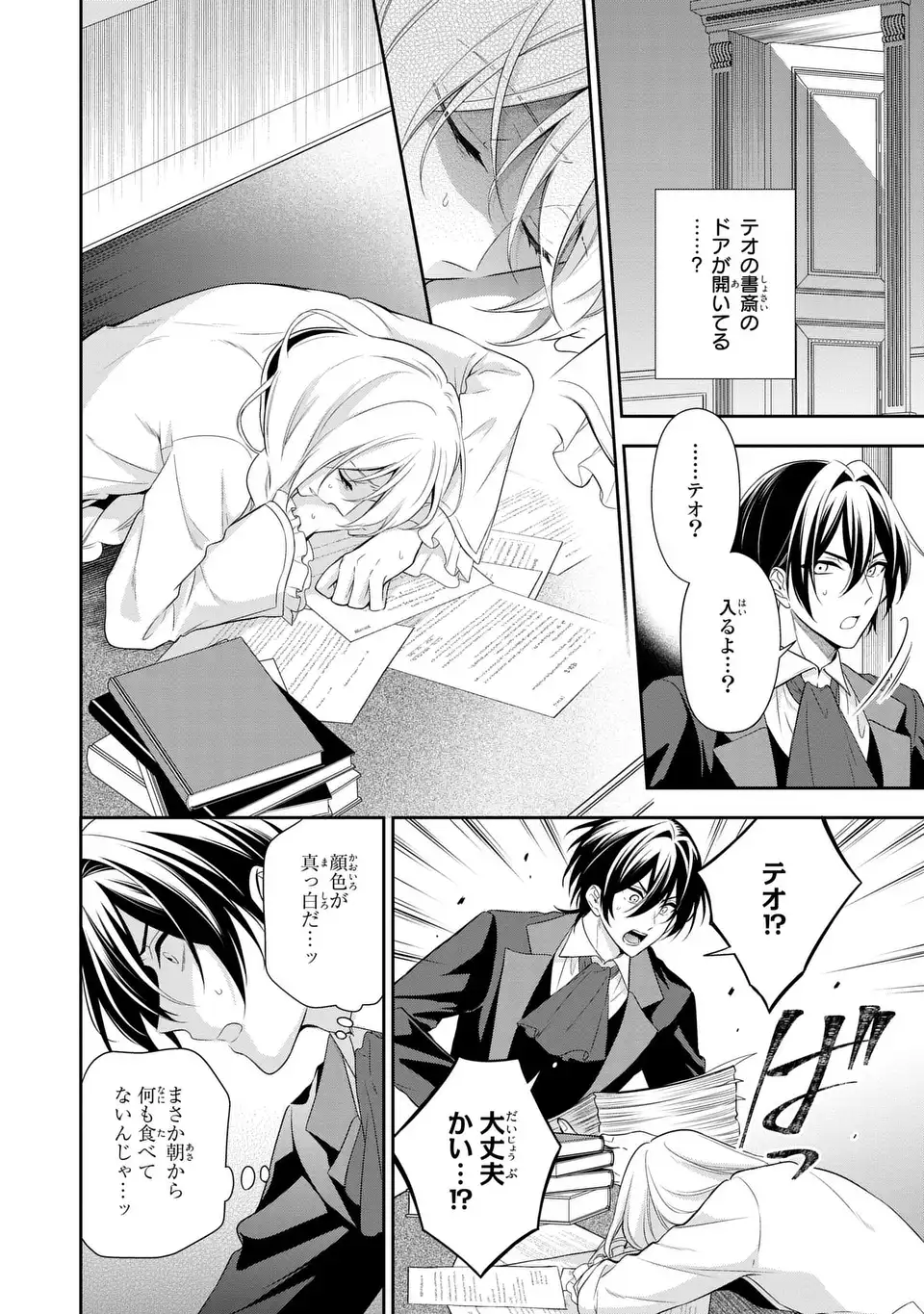 Dokuyaku Henjite Ai to naru - Chapter 2 - Page 16