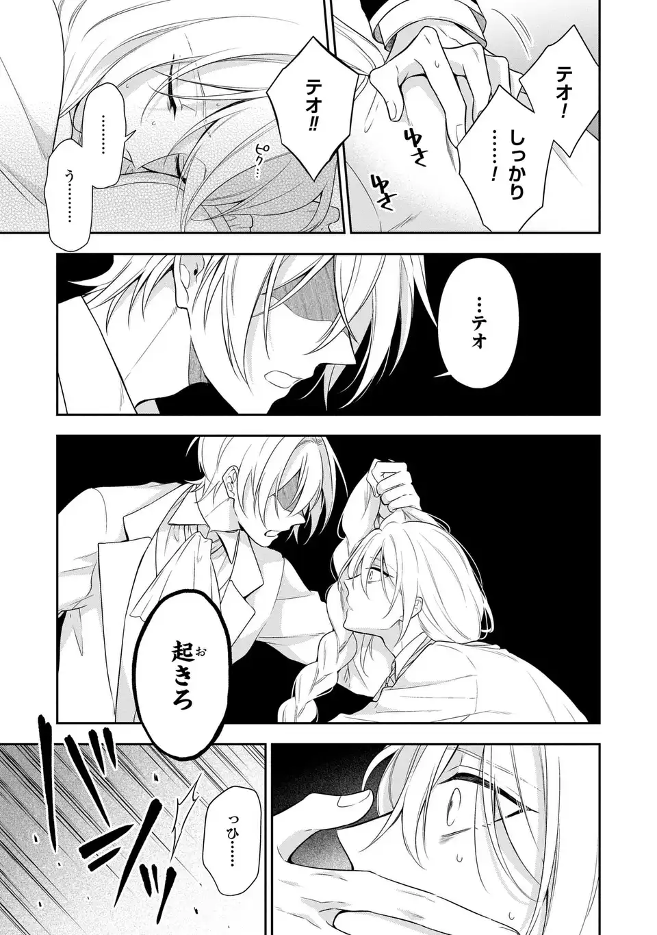 Dokuyaku Henjite Ai to naru - Chapter 2 - Page 17