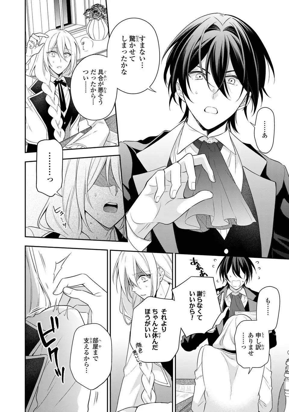 Dokuyaku Henjite Ai to naru - Chapter 2 - Page 18