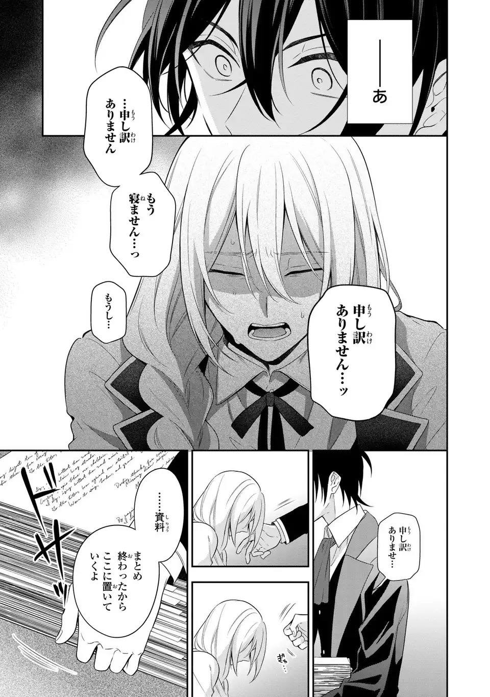 Dokuyaku Henjite Ai to naru - Chapter 2 - Page 19