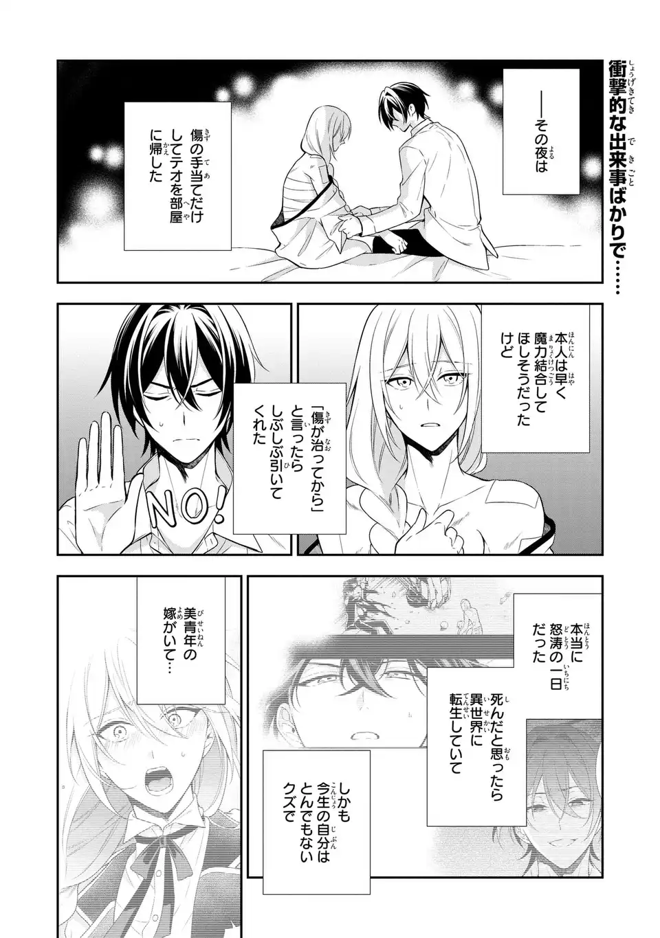 Dokuyaku Henjite Ai to naru - Chapter 2 - Page 2