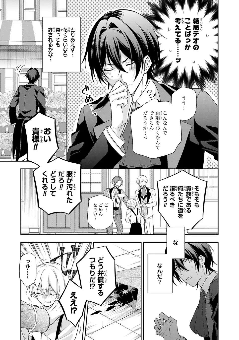 Dokuyaku Henjite Ai to naru - Chapter 2 - Page 23