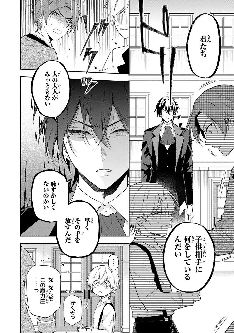 Dokuyaku Henjite Ai to naru - Chapter 2 - Page 24