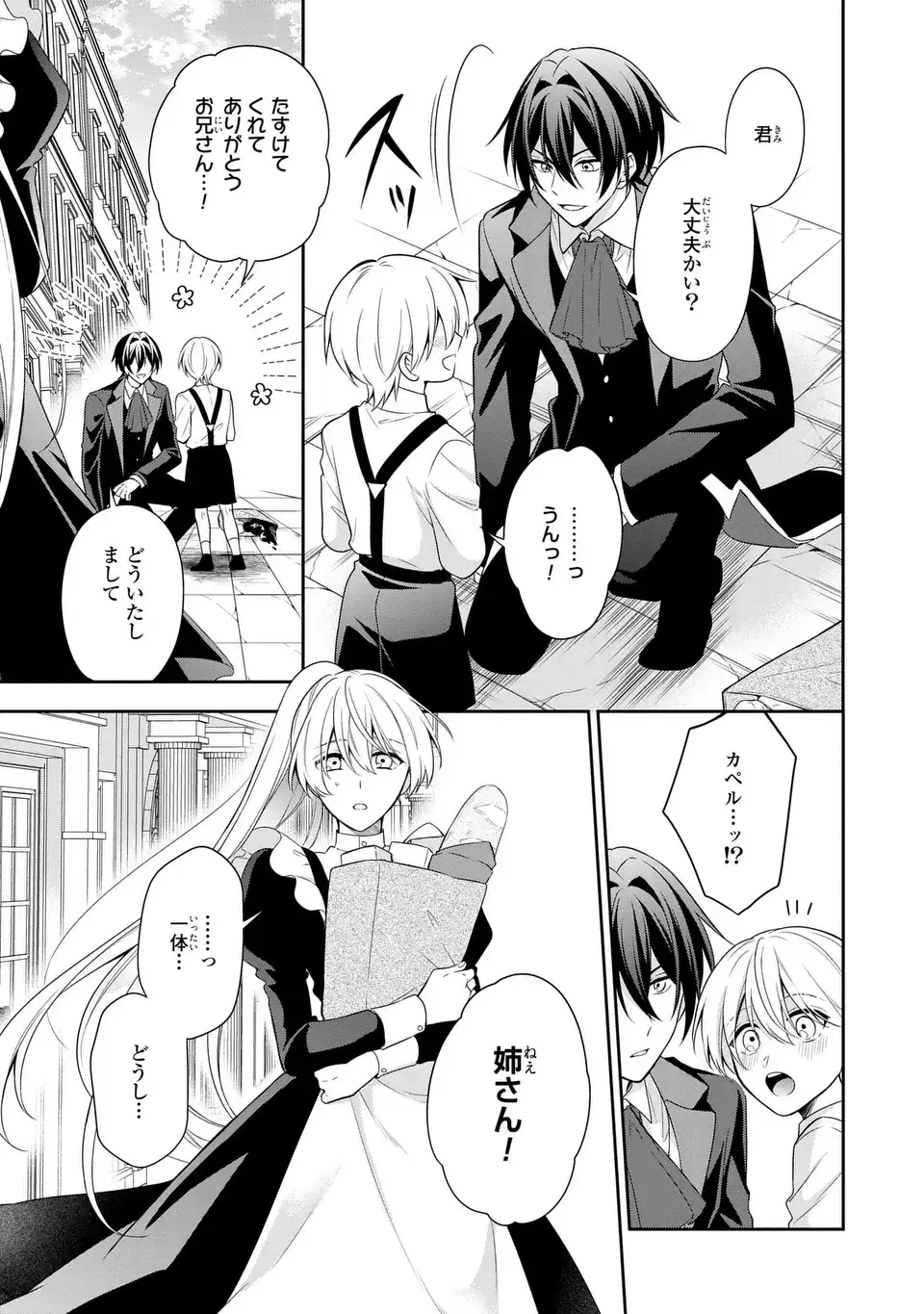Dokuyaku Henjite Ai to naru - Chapter 2 - Page 25