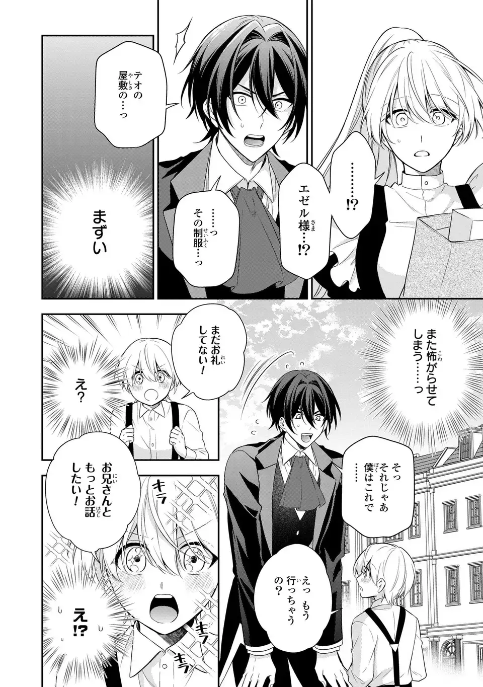 Dokuyaku Henjite Ai to naru - Chapter 2 - Page 26