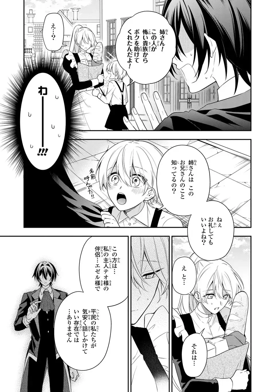 Dokuyaku Henjite Ai to naru - Chapter 2 - Page 27