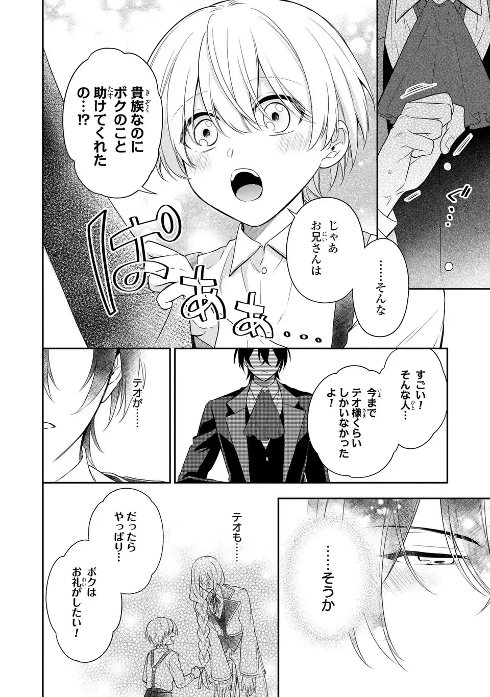 Dokuyaku Henjite Ai to naru - Chapter 2 - Page 28
