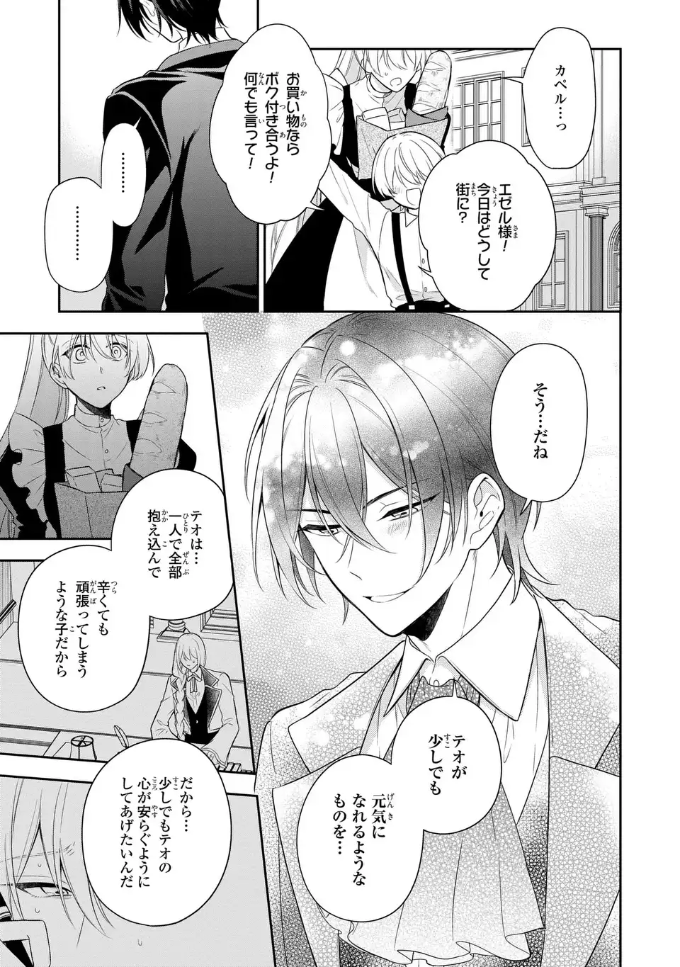 Dokuyaku Henjite Ai to naru - Chapter 2 - Page 29