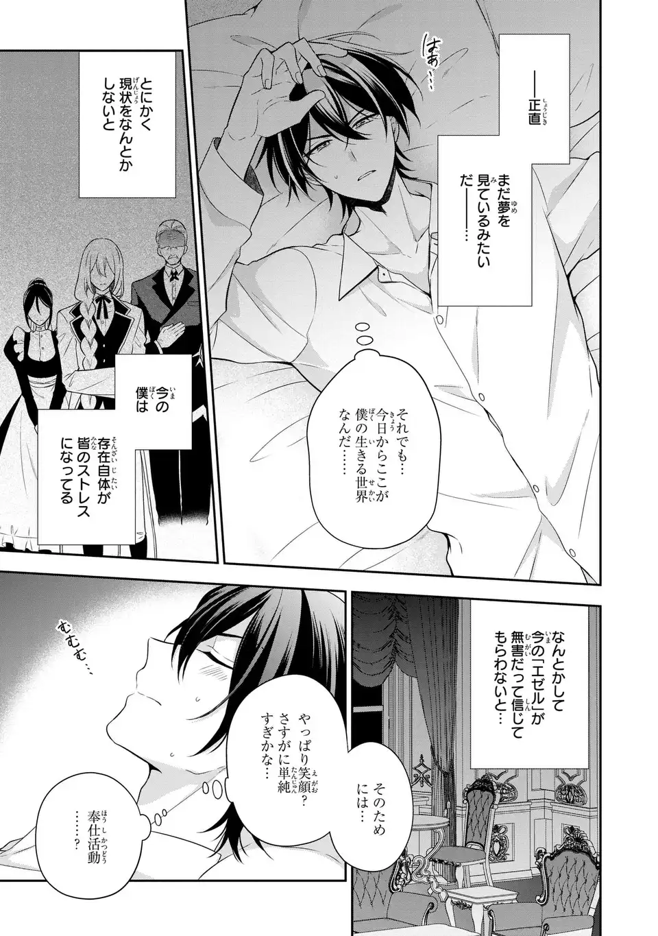 Dokuyaku Henjite Ai to naru - Chapter 2 - Page 3