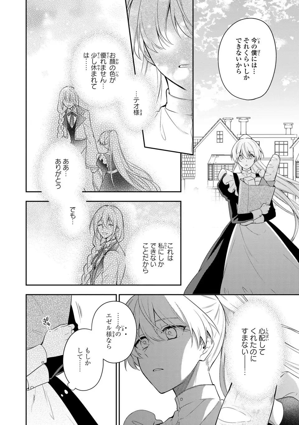 Dokuyaku Henjite Ai to naru - Chapter 2 - Page 30