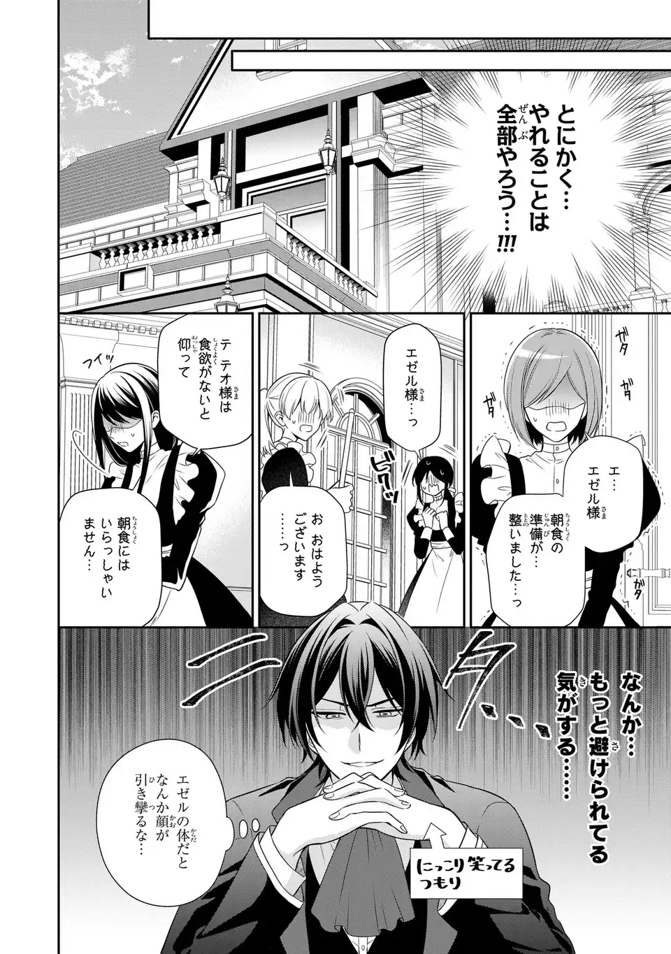 Dokuyaku Henjite Ai to naru - Chapter 2 - Page 4