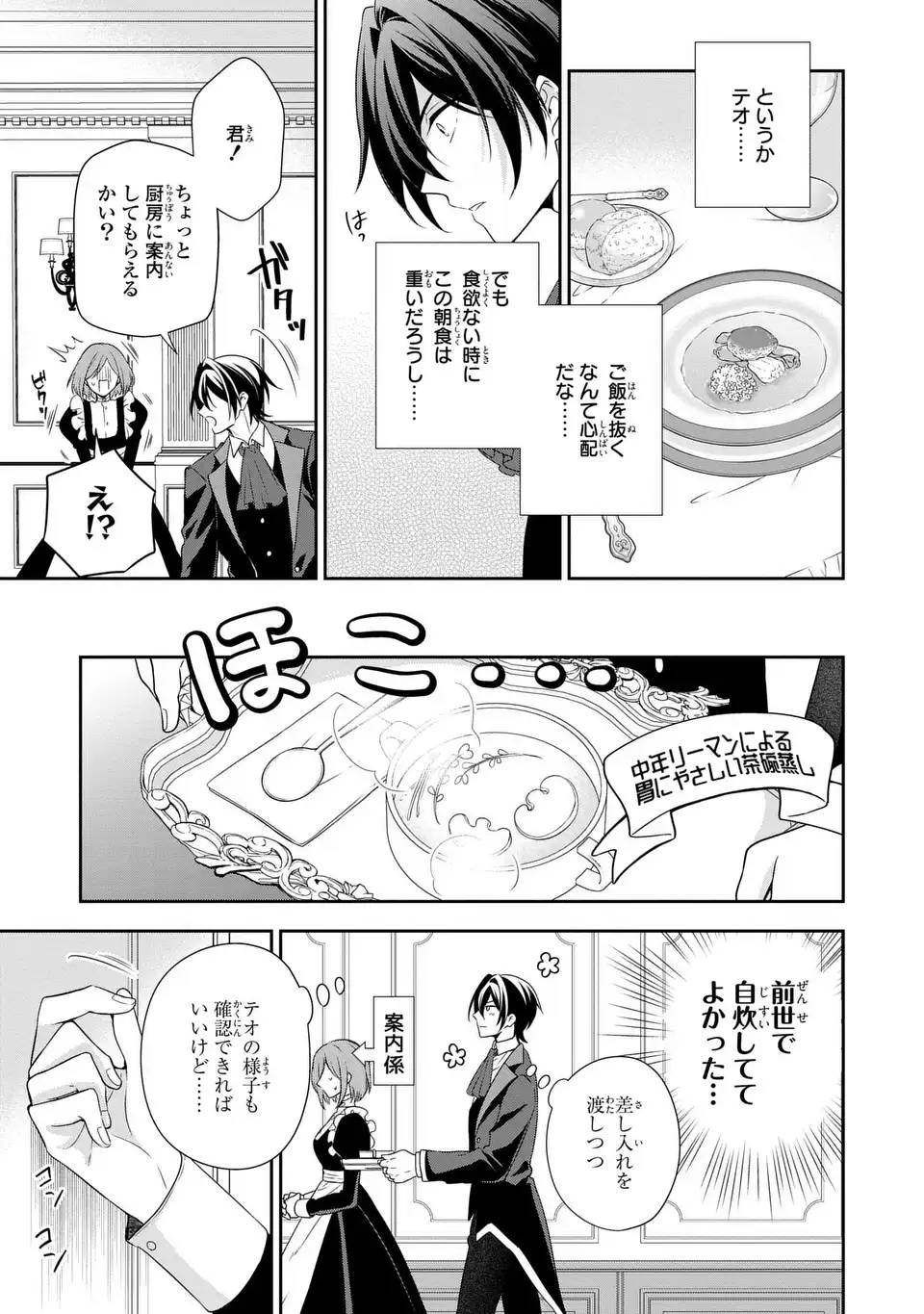 Dokuyaku Henjite Ai to naru - Chapter 2 - Page 5