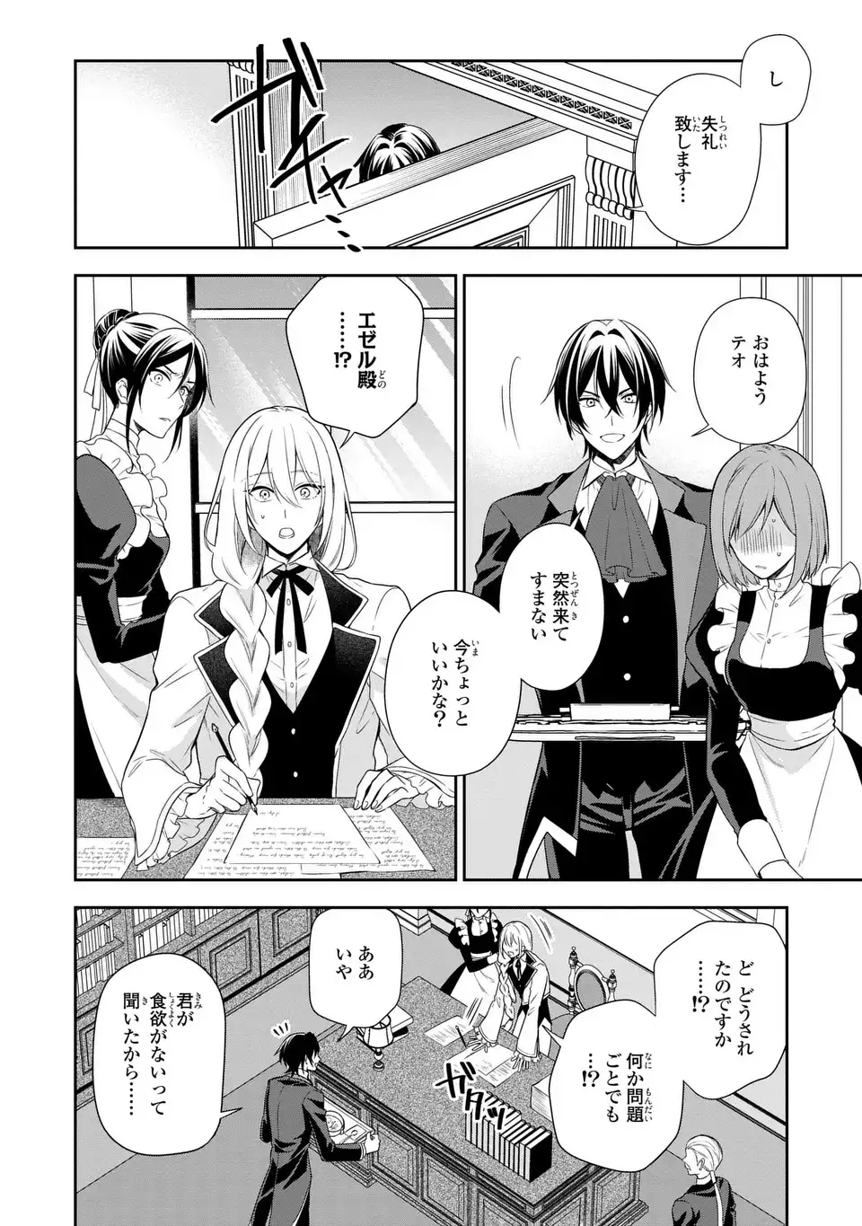 Dokuyaku Henjite Ai to naru - Chapter 2 - Page 6