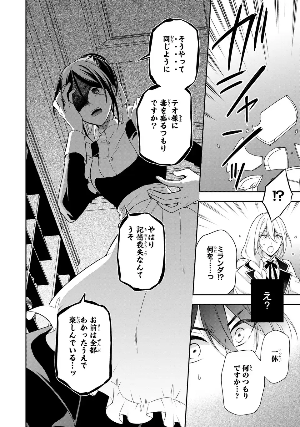 Dokuyaku Henjite Ai to naru - Chapter 2 - Page 8