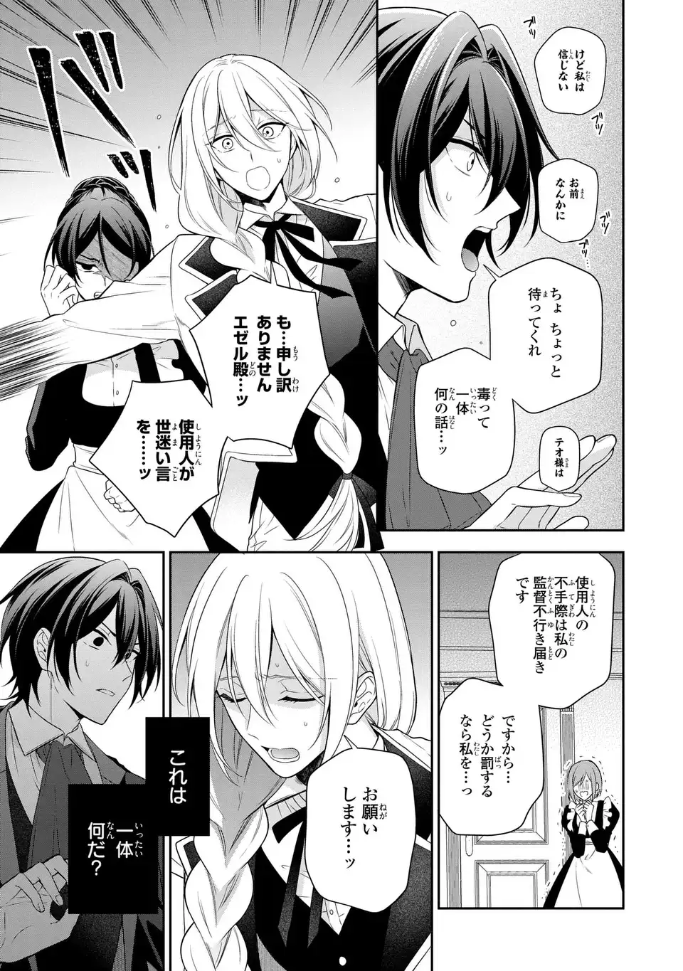 Dokuyaku Henjite Ai to naru - Chapter 2 - Page 9