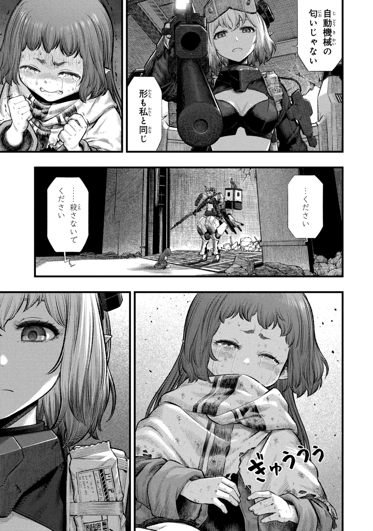Dolls Nest:ORPHANS - Chapter 3.1 - Page 3