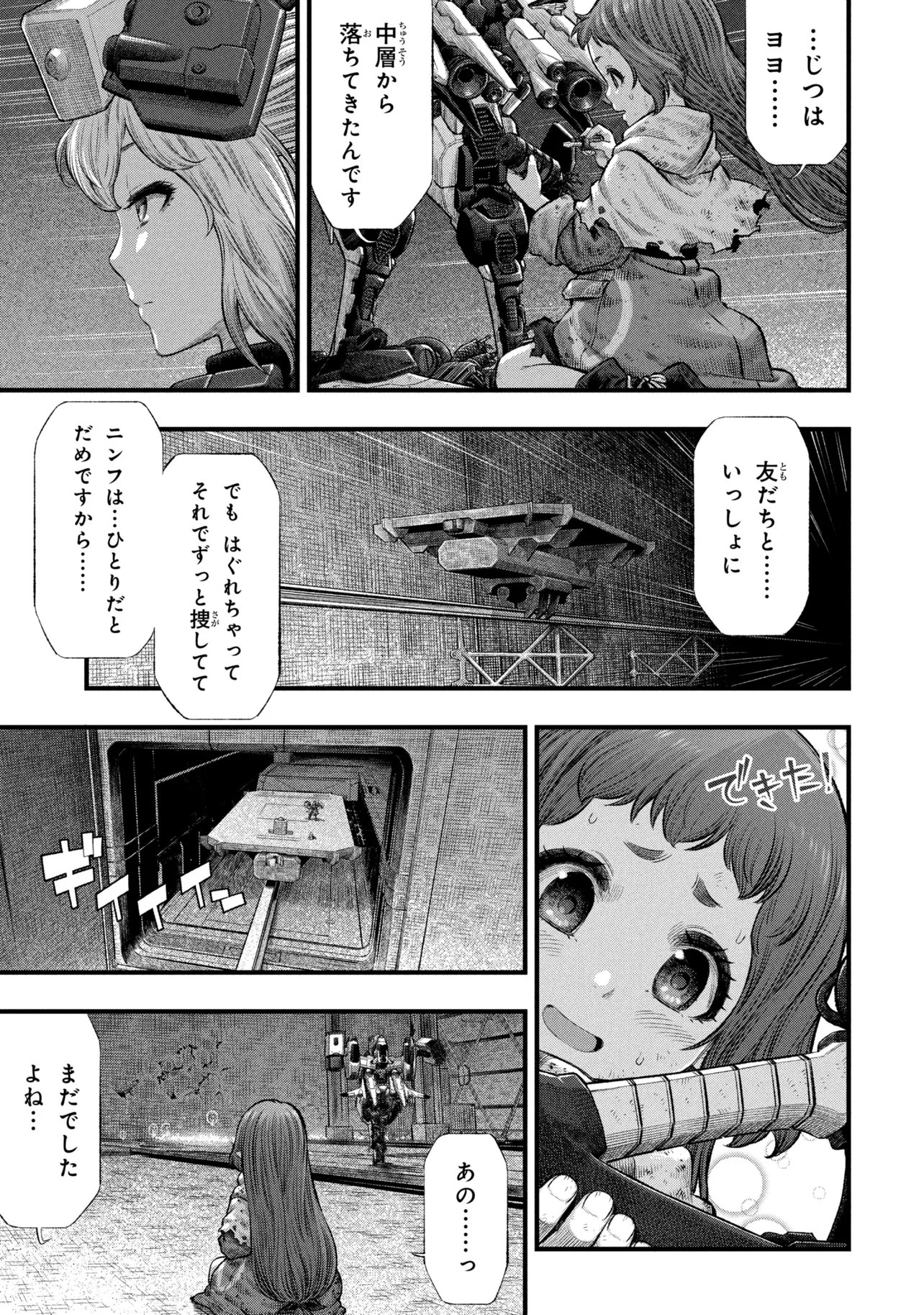 Dolls Nest:ORPHANS - Chapter 3.2 - Page 4