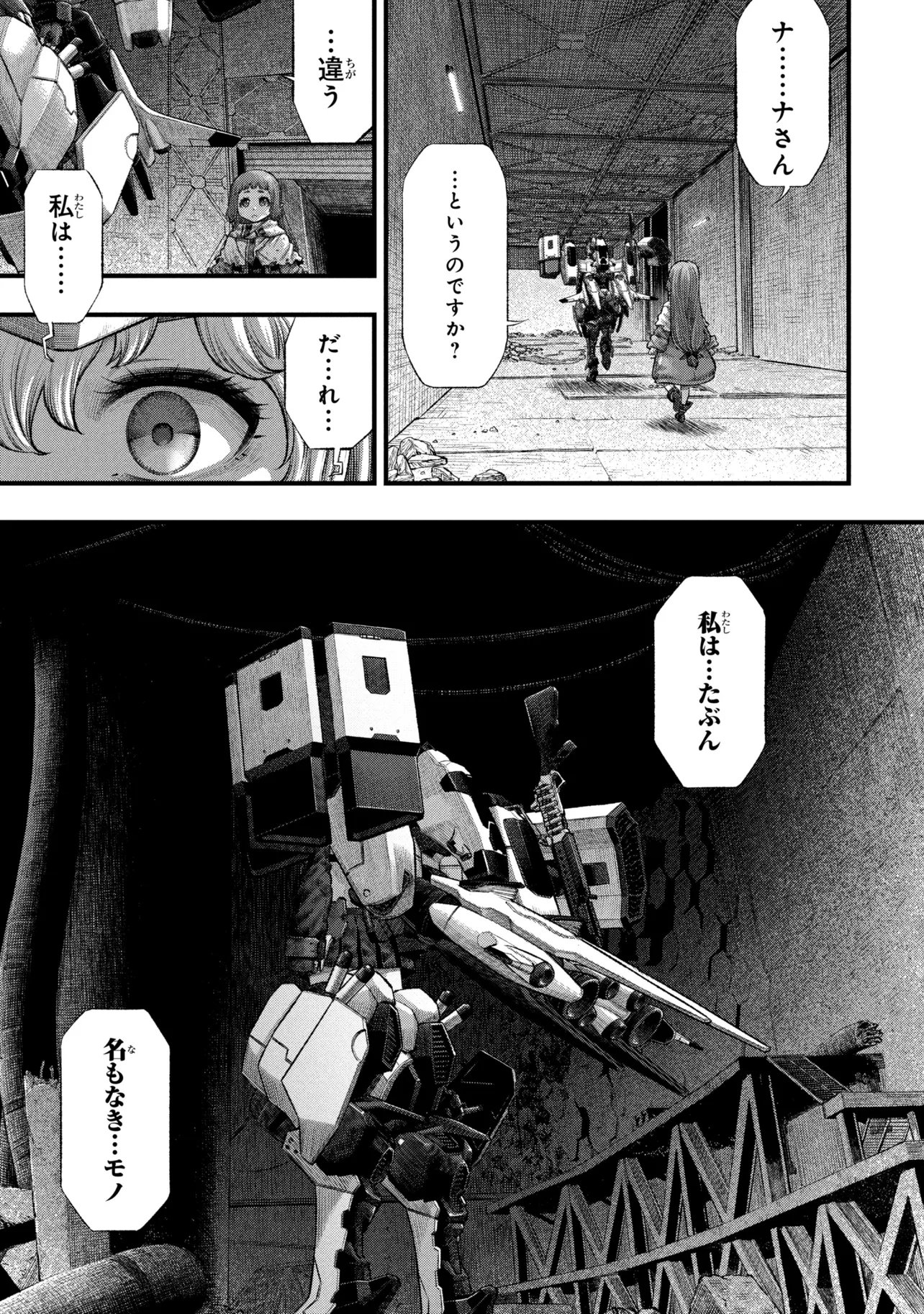 Dolls Nest:ORPHANS - Chapter 3.2 - Page 6