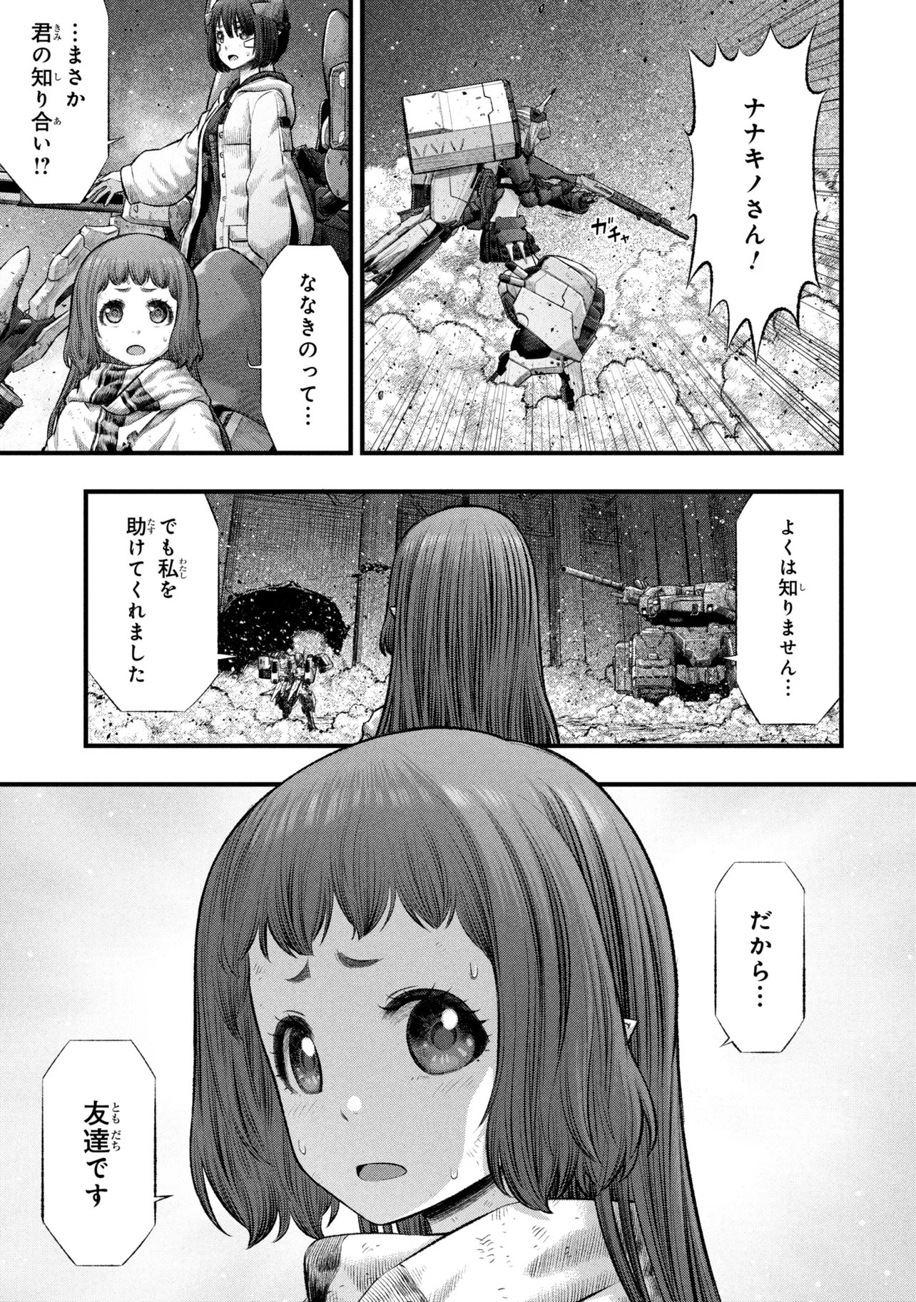 Dolls Nest:ORPHANS - Chapter 4.1 - Page 23