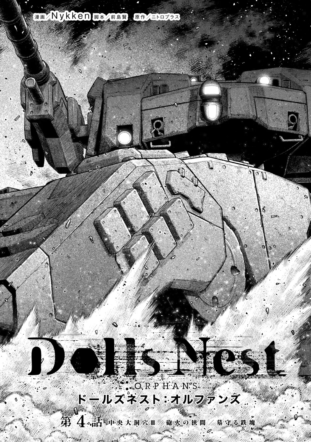 Dolls Nest:ORPHANS - Chapter 4.1 - Page 3