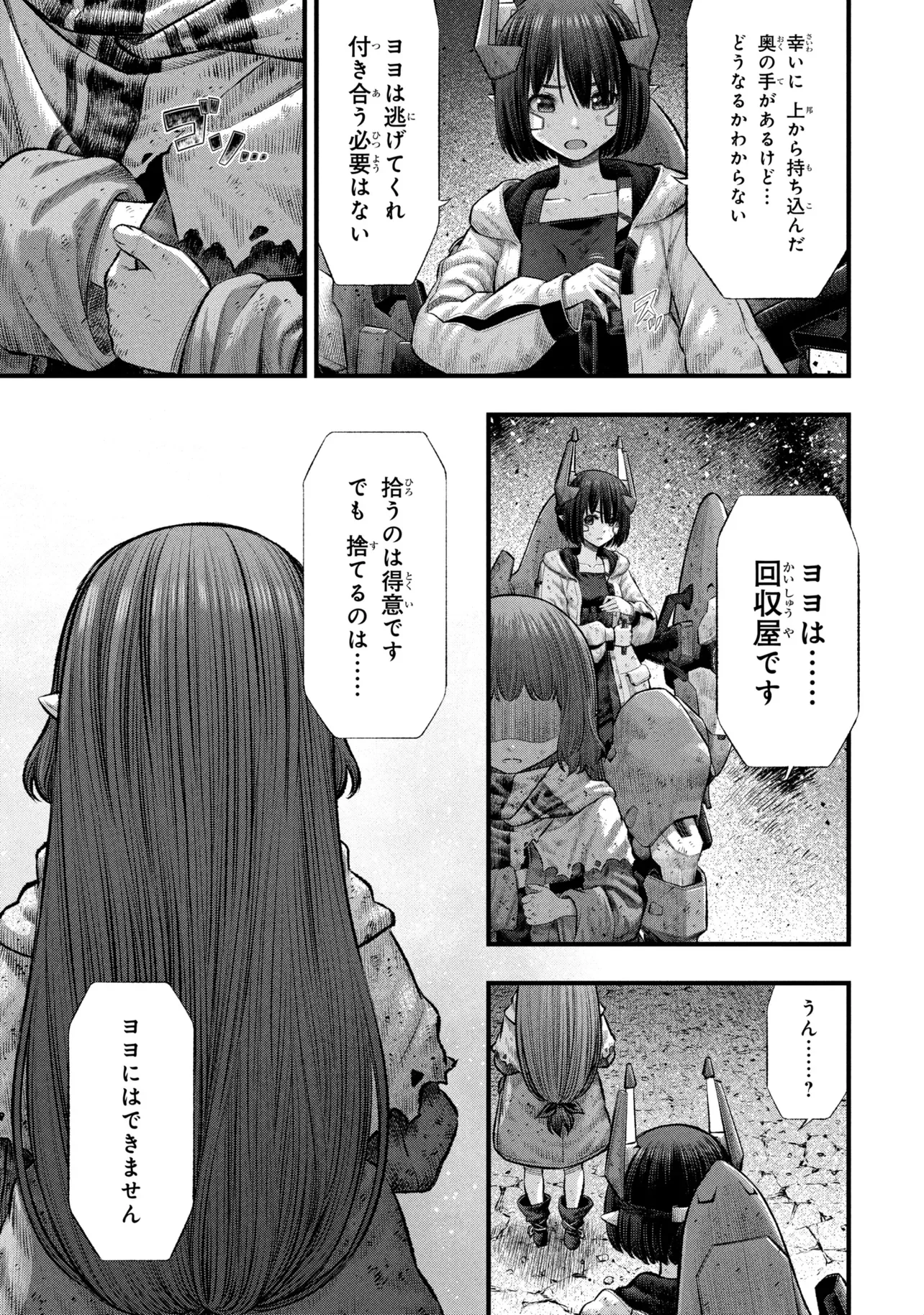 Dolls Nest:ORPHANS - Chapter 4.2 - Page 4